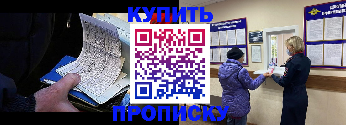 временная прописка в Могочи