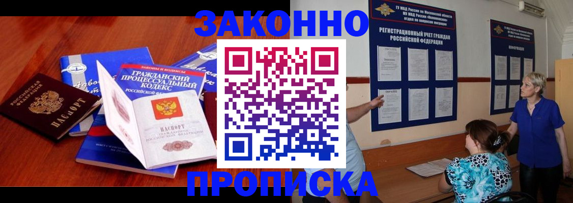 прописка поиск в Могочи