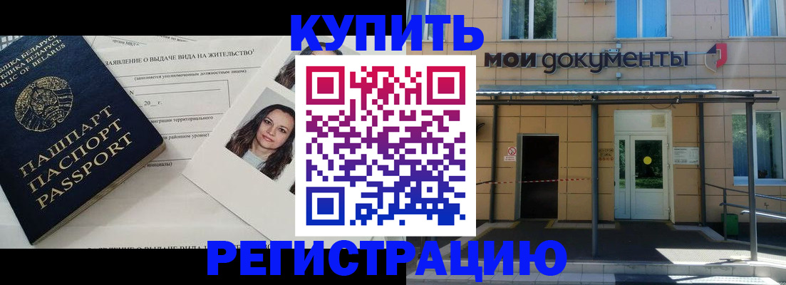 временная регистрация собственник в Могочи