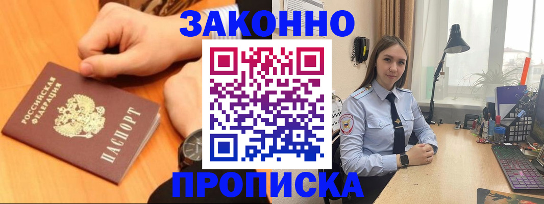 временная регистрация купить в Могочи