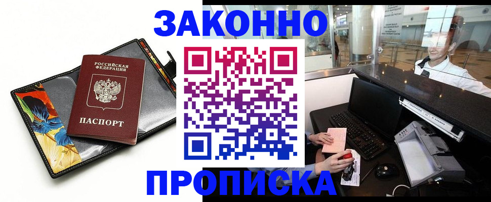 прописка 2025 в Могочи